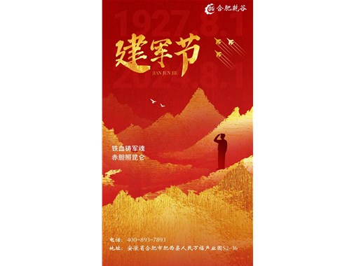八一建軍節(jié)|致敬最可愛的人！萬里山河，有你皆安